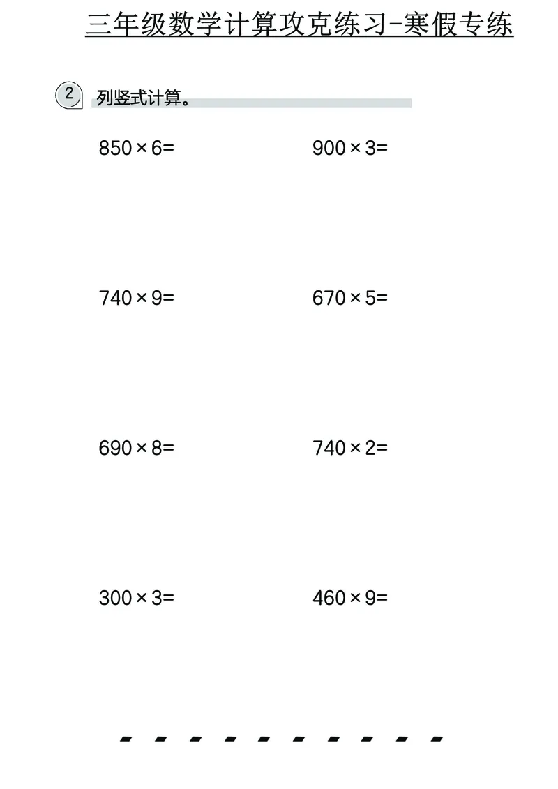 三年级数学计算攻克练习-寒假专练_三年级上下册资料_三年级下册小红书同款资料_三下数学