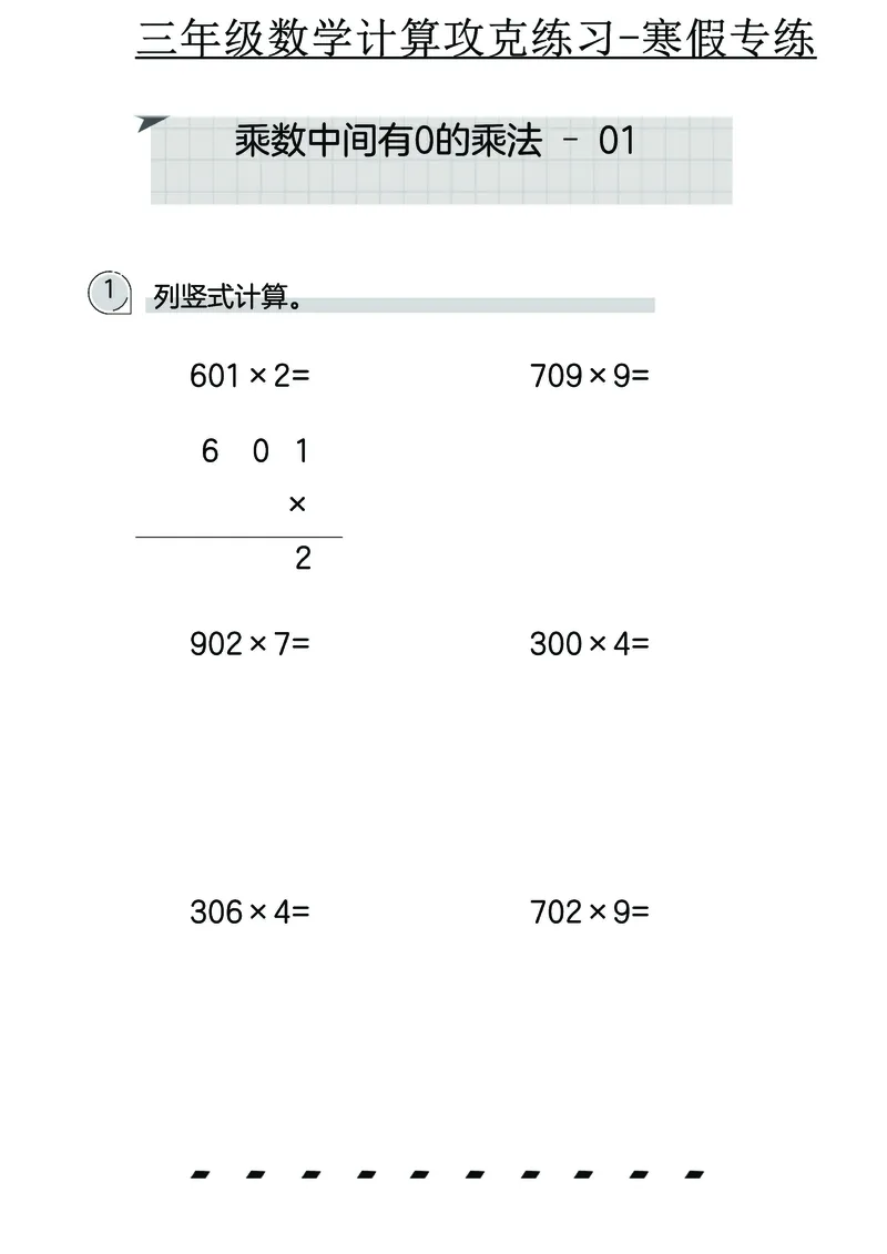 三年级数学计算攻克练习-寒假专练_三年级上下册资料_三年级下册小红书同款资料_三下数学