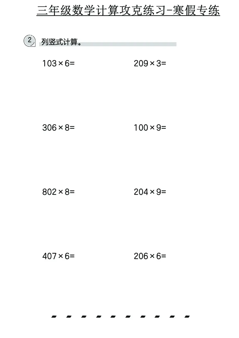三年级数学计算攻克练习-寒假专练_三年级上下册资料_三年级下册小红书同款资料_三下数学