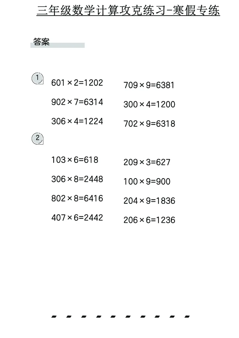 三年级数学计算攻克练习-寒假专练_三年级上下册资料_三年级下册小红书同款资料_三下数学