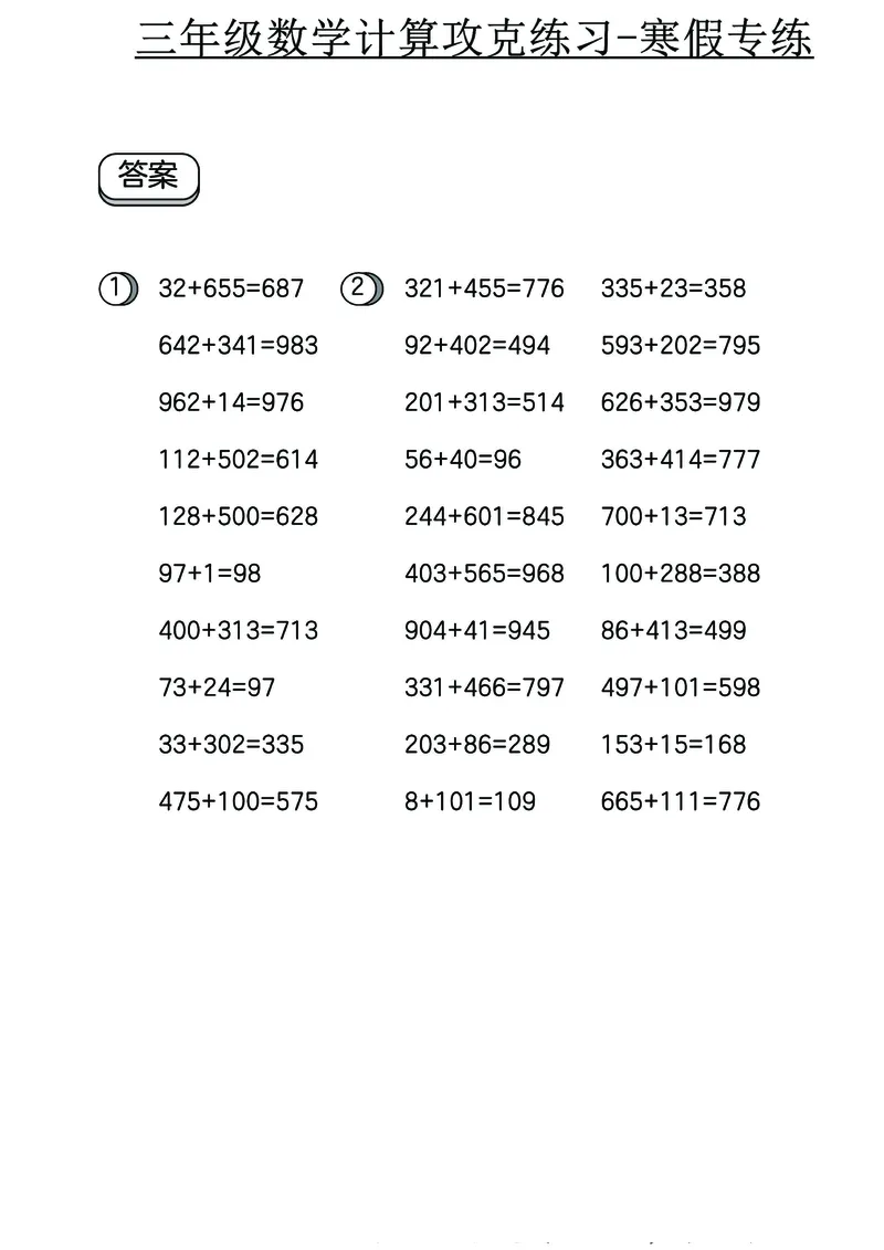 三年级数学计算攻克练习-寒假专练_三年级上下册资料_三年级下册小红书同款资料_三下数学