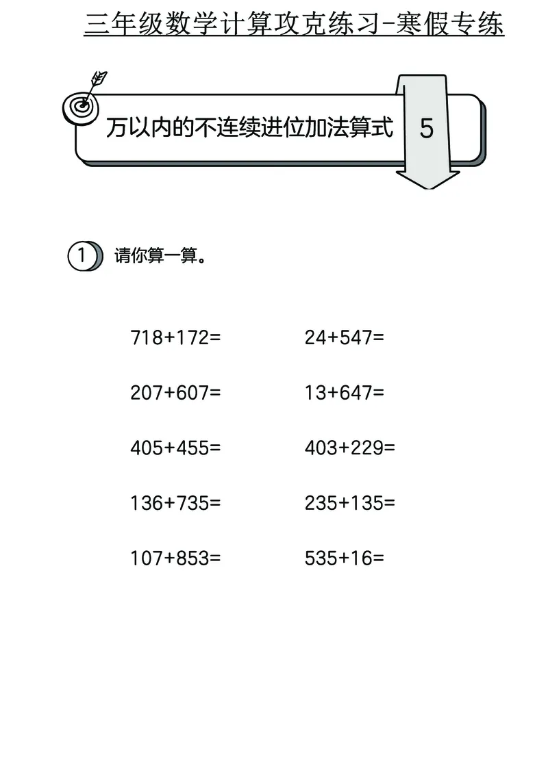 三年级数学计算攻克练习-寒假专练_三年级上下册资料_三年级下册小红书同款资料_三下数学