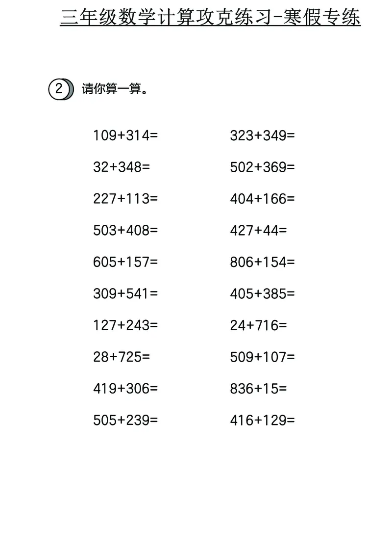 三年级数学计算攻克练习-寒假专练_三年级上下册资料_三年级下册小红书同款资料_三下数学