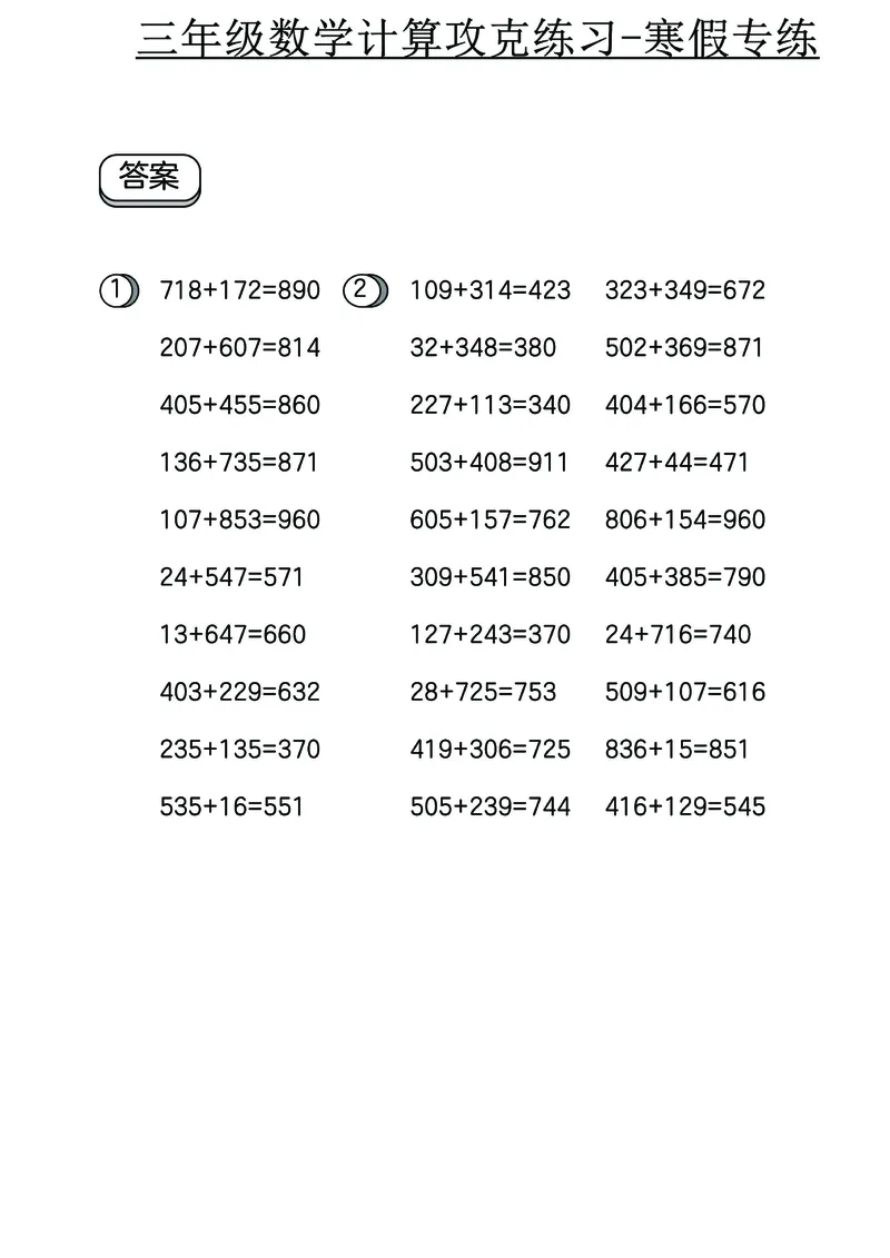 三年级数学计算攻克练习-寒假专练_三年级上下册资料_三年级下册小红书同款资料_三下数学