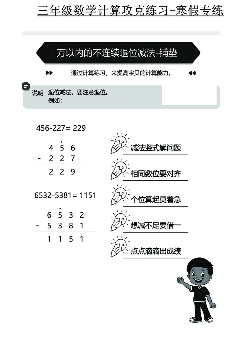 三年级数学计算攻克练习-寒假专练_三年级上下册资料_三年级下册小红书同款资料_三下数学