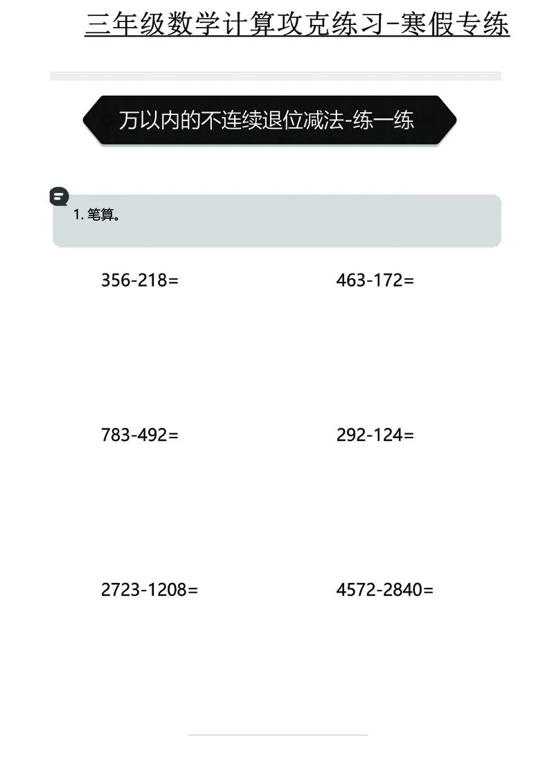 三年级数学计算攻克练习-寒假专练_三年级上下册资料_三年级下册小红书同款资料_三下数学