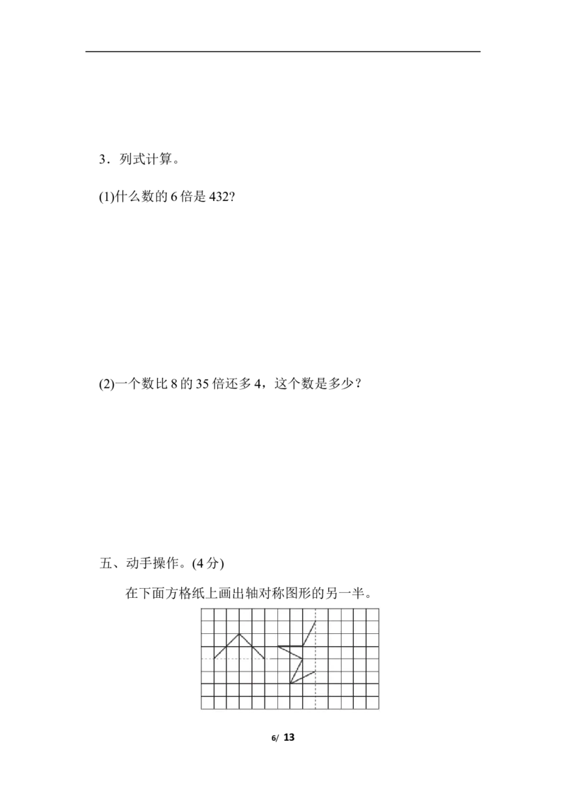 三上期中检测卷_三年级上下册资料_三年级上语数英上下册学习资料_3-8-3、小学三年级数学上册_冀教版_4、期中测试卷