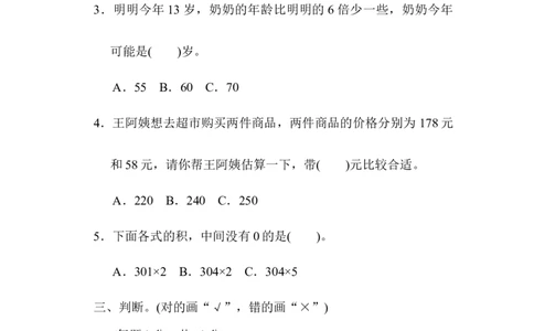 三上期中检测卷_三年级上下册资料_三年级上语数英上下册学习资料_3-8-3、小学三年级数学上册_冀教版_4、期中测试卷