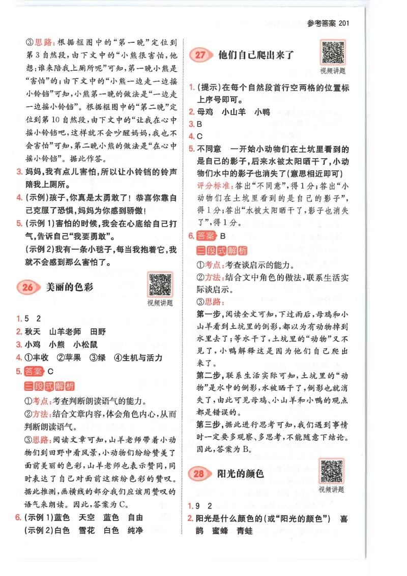 一年级25版《一本小学语文阅读训练100篇（第12版）》答案解析_25秋小学语数英习题试卷_语文_1-6年级25版《一本小学语文阅读训练100篇（第12版）》