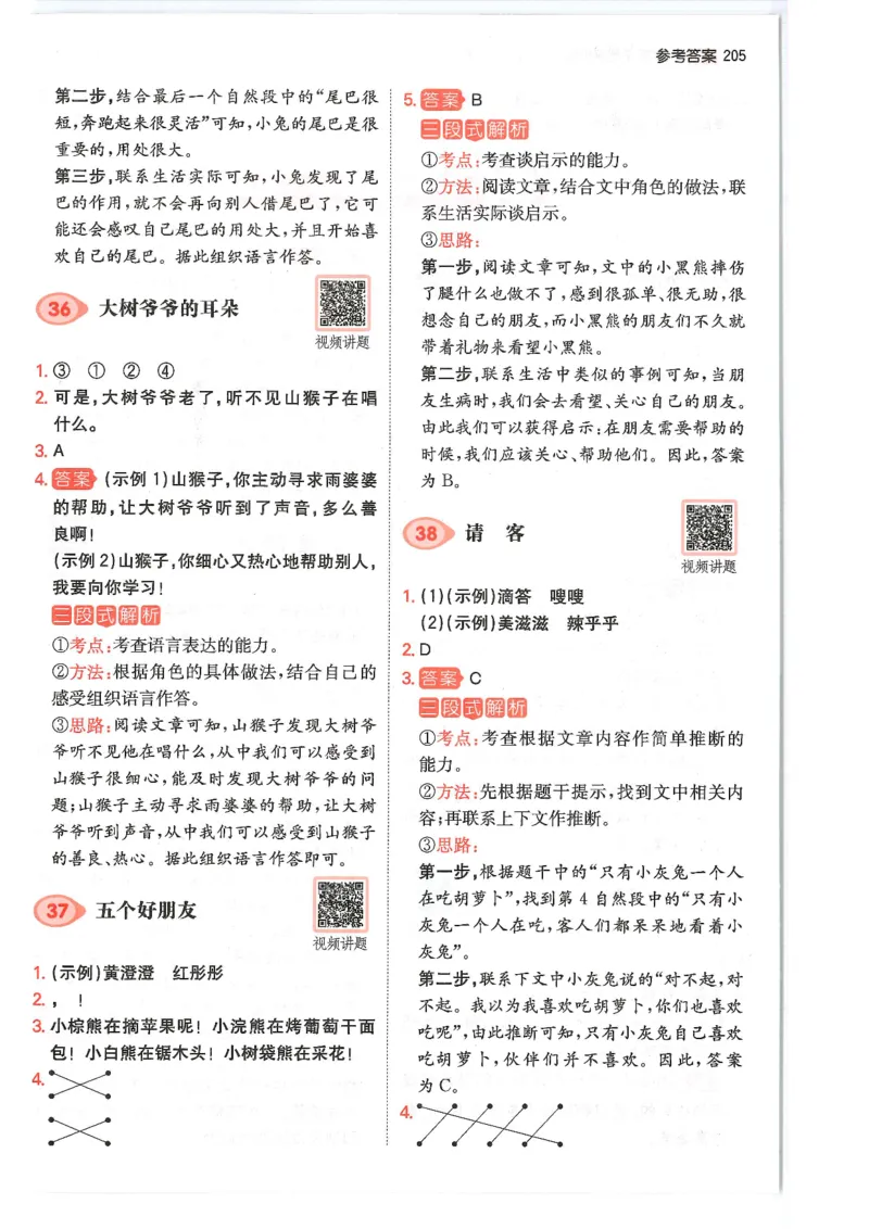 一年级25版《一本小学语文阅读训练100篇（第12版）》答案解析_25秋小学语数英习题试卷_语文_1-6年级25版《一本小学语文阅读训练100篇（第12版）》