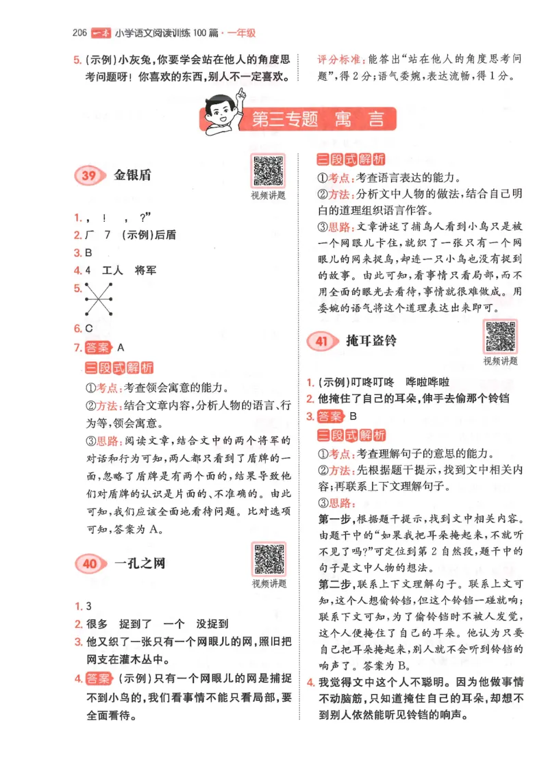 一年级25版《一本小学语文阅读训练100篇（第12版）》答案解析_25秋小学语数英习题试卷_语文_1-6年级25版《一本小学语文阅读训练100篇（第12版）》