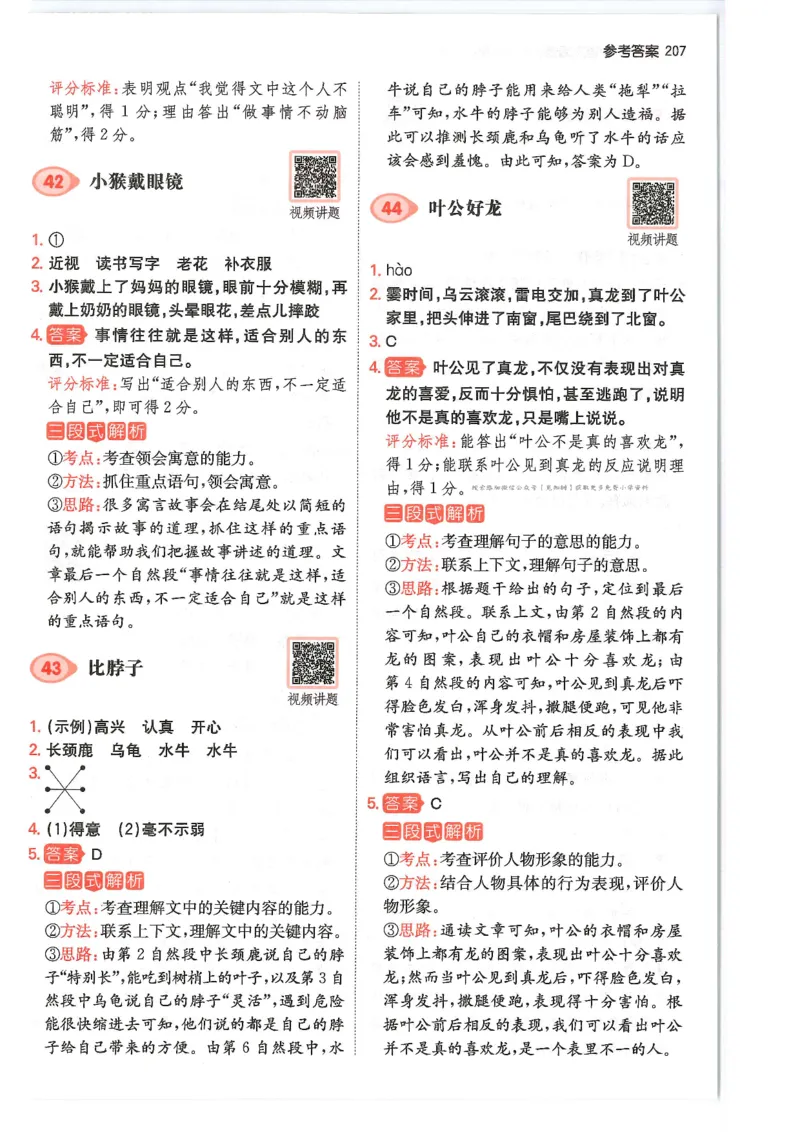 一年级25版《一本小学语文阅读训练100篇（第12版）》答案解析_25秋小学语数英习题试卷_语文_1-6年级25版《一本小学语文阅读训练100篇（第12版）》