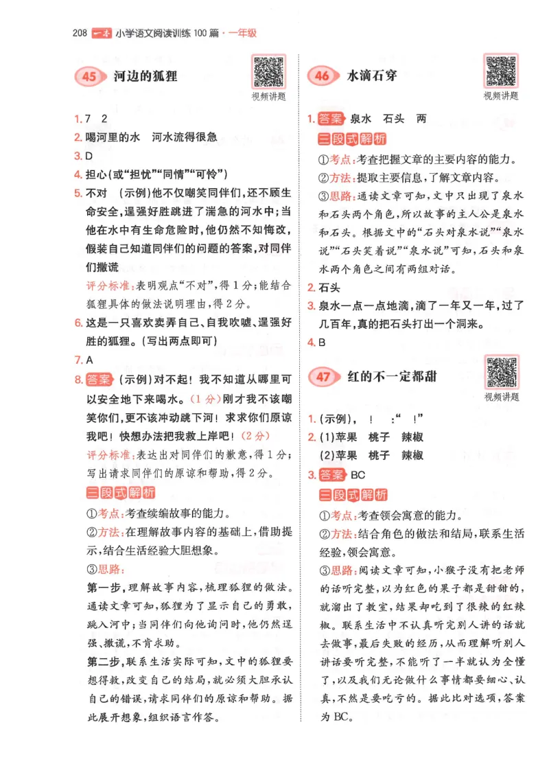 一年级25版《一本小学语文阅读训练100篇（第12版）》答案解析_25秋小学语数英习题试卷_语文_1-6年级25版《一本小学语文阅读训练100篇（第12版）》