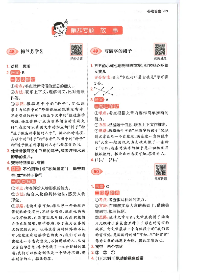 一年级25版《一本小学语文阅读训练100篇（第12版）》答案解析_25秋小学语数英习题试卷_语文_1-6年级25版《一本小学语文阅读训练100篇（第12版）》