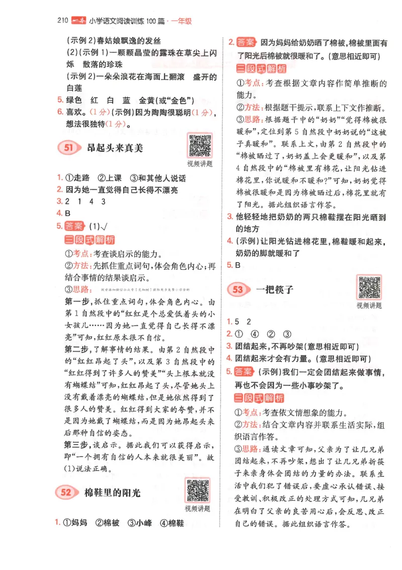 一年级25版《一本小学语文阅读训练100篇（第12版）》答案解析_25秋小学语数英习题试卷_语文_1-6年级25版《一本小学语文阅读训练100篇（第12版）》