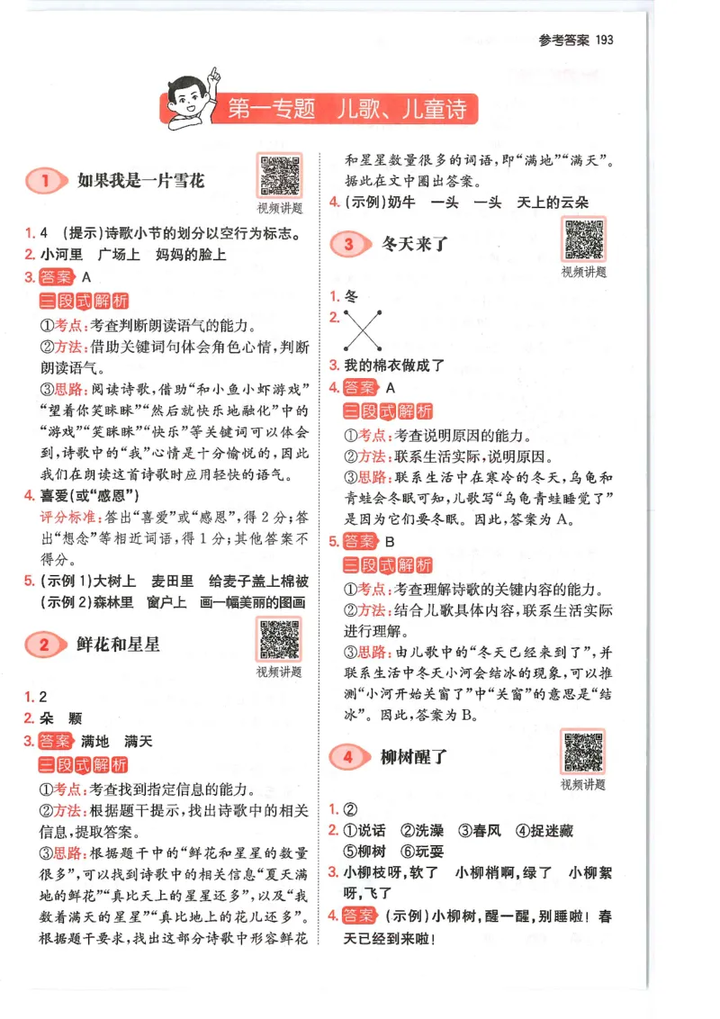 一年级25版《一本小学语文阅读训练100篇（第12版）》答案解析_25秋小学语数英习题试卷_语文_1-6年级25版《一本小学语文阅读训练100篇（第12版）》