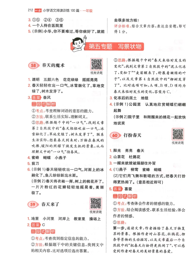 一年级25版《一本小学语文阅读训练100篇（第12版）》答案解析_25秋小学语数英习题试卷_语文_1-6年级25版《一本小学语文阅读训练100篇（第12版）》