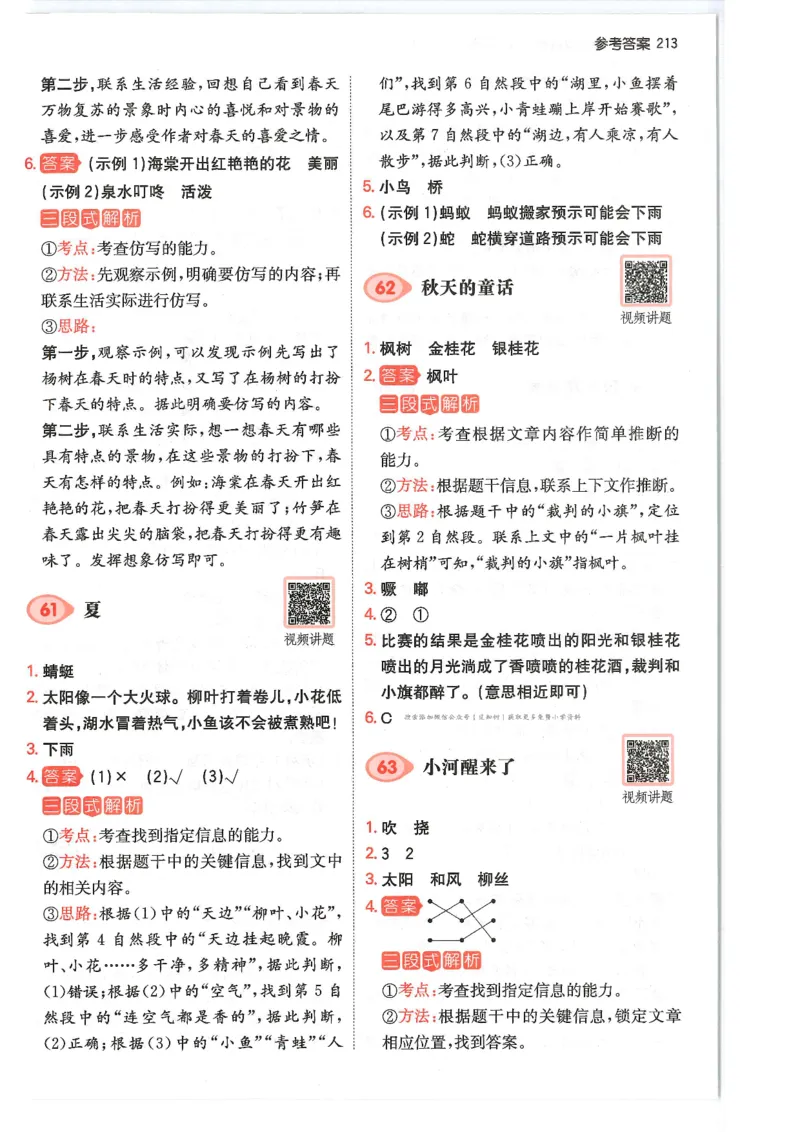 一年级25版《一本小学语文阅读训练100篇（第12版）》答案解析_25秋小学语数英习题试卷_语文_1-6年级25版《一本小学语文阅读训练100篇（第12版）》