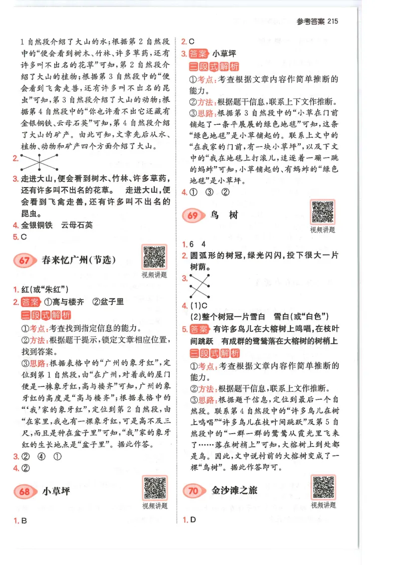 一年级25版《一本小学语文阅读训练100篇（第12版）》答案解析_25秋小学语数英习题试卷_语文_1-6年级25版《一本小学语文阅读训练100篇（第12版）》