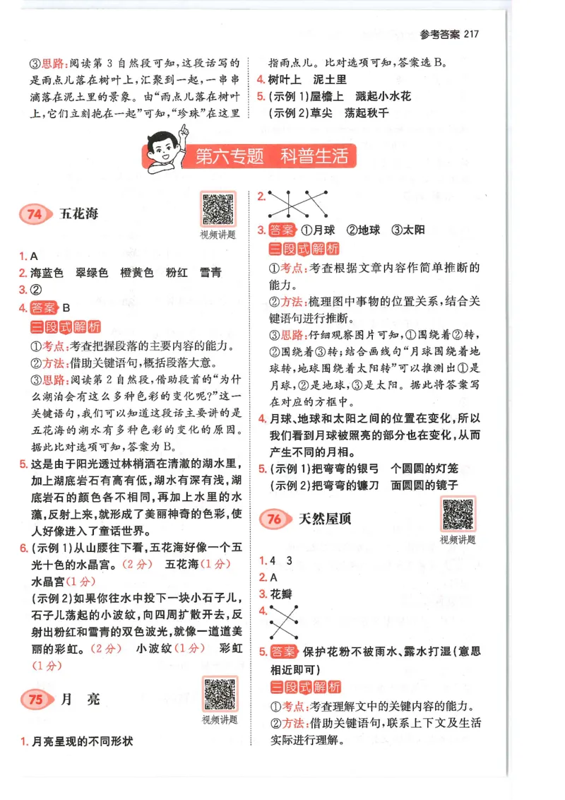 一年级25版《一本小学语文阅读训练100篇（第12版）》答案解析_25秋小学语数英习题试卷_语文_1-6年级25版《一本小学语文阅读训练100篇（第12版）》