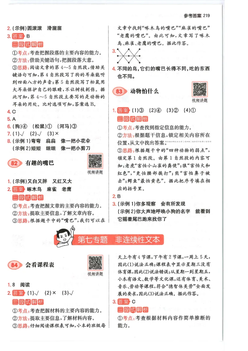 一年级25版《一本小学语文阅读训练100篇（第12版）》答案解析_25秋小学语数英习题试卷_语文_1-6年级25版《一本小学语文阅读训练100篇（第12版）》