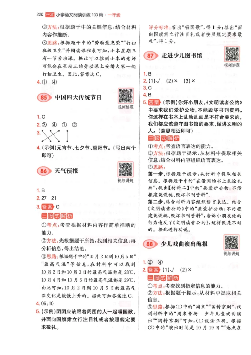 一年级25版《一本小学语文阅读训练100篇（第12版）》答案解析_25秋小学语数英习题试卷_语文_1-6年级25版《一本小学语文阅读训练100篇（第12版）》