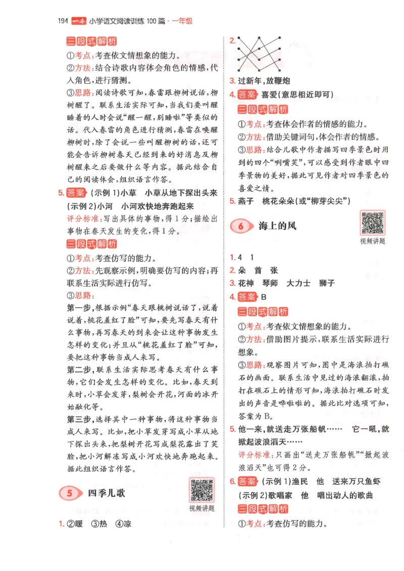 一年级25版《一本小学语文阅读训练100篇（第12版）》答案解析_25秋小学语数英习题试卷_语文_1-6年级25版《一本小学语文阅读训练100篇（第12版）》