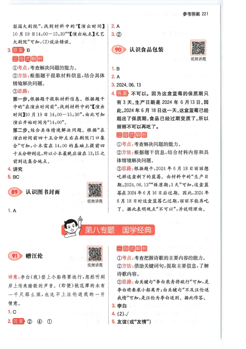 一年级25版《一本小学语文阅读训练100篇（第12版）》答案解析_25秋小学语数英习题试卷_语文_1-6年级25版《一本小学语文阅读训练100篇（第12版）》