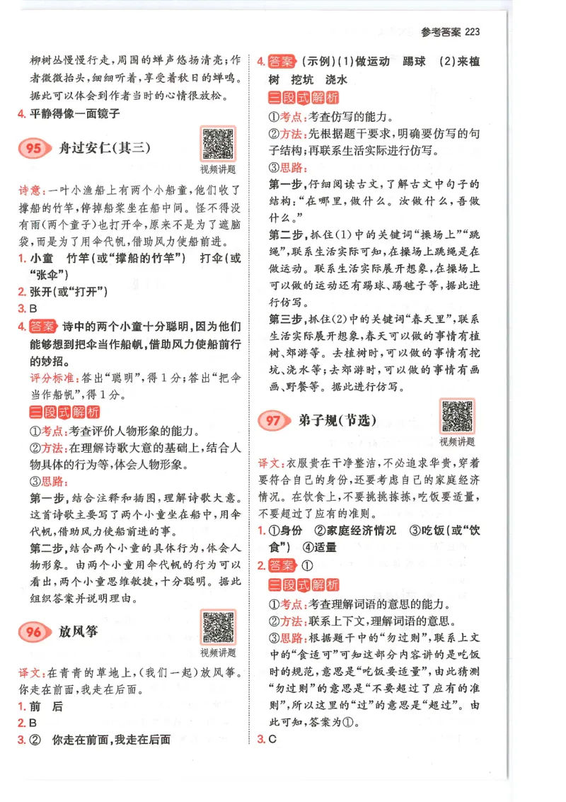 一年级25版《一本小学语文阅读训练100篇（第12版）》答案解析_25秋小学语数英习题试卷_语文_1-6年级25版《一本小学语文阅读训练100篇（第12版）》