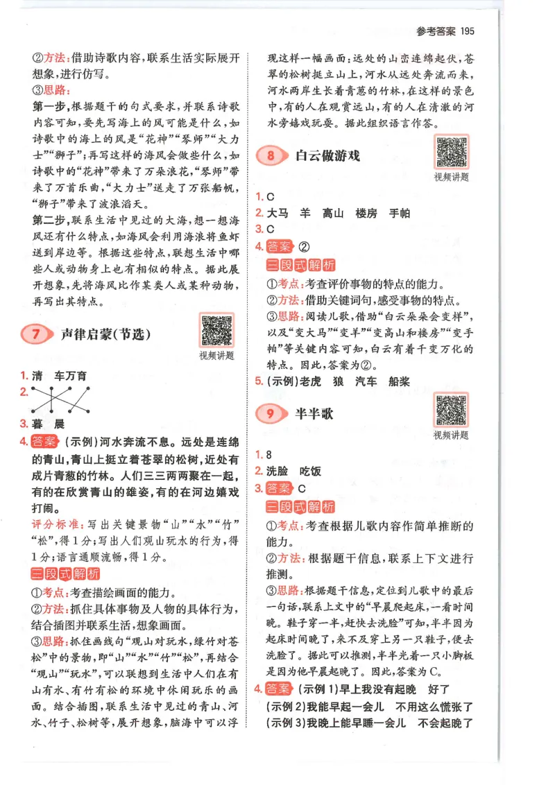 一年级25版《一本小学语文阅读训练100篇（第12版）》答案解析_25秋小学语数英习题试卷_语文_1-6年级25版《一本小学语文阅读训练100篇（第12版）》