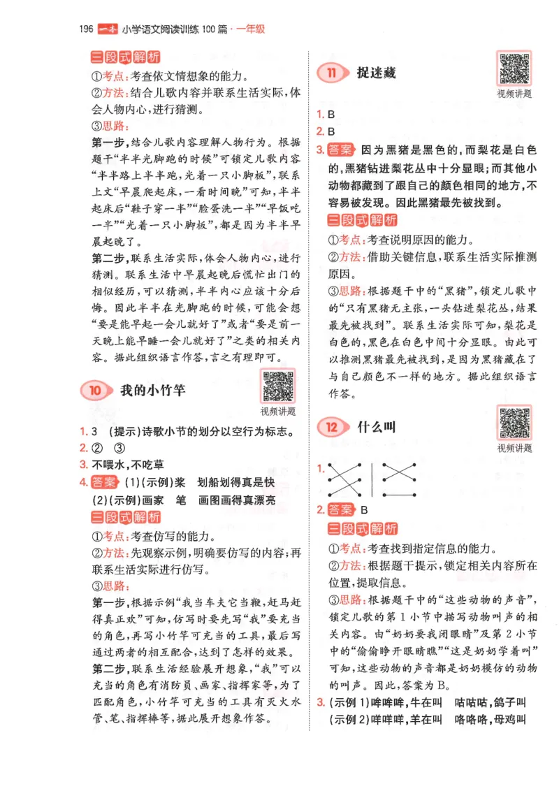 一年级25版《一本小学语文阅读训练100篇（第12版）》答案解析_25秋小学语数英习题试卷_语文_1-6年级25版《一本小学语文阅读训练100篇（第12版）》