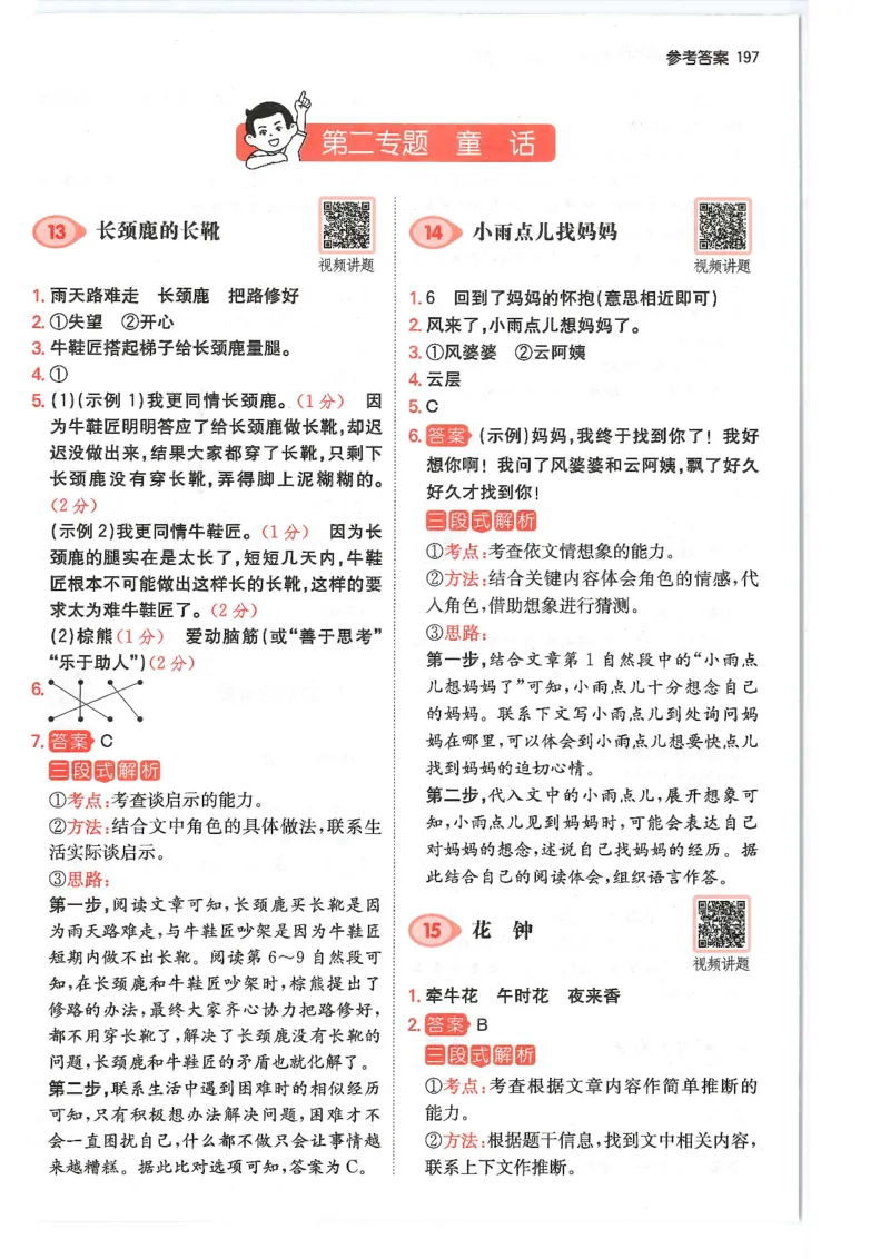 一年级25版《一本小学语文阅读训练100篇（第12版）》答案解析_25秋小学语数英习题试卷_语文_1-6年级25版《一本小学语文阅读训练100篇（第12版）》