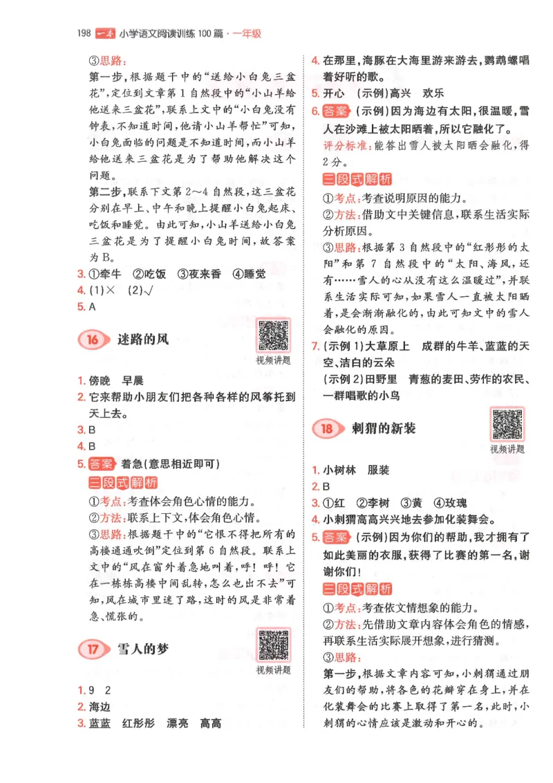 一年级25版《一本小学语文阅读训练100篇（第12版）》答案解析_25秋小学语数英习题试卷_语文_1-6年级25版《一本小学语文阅读训练100篇（第12版）》