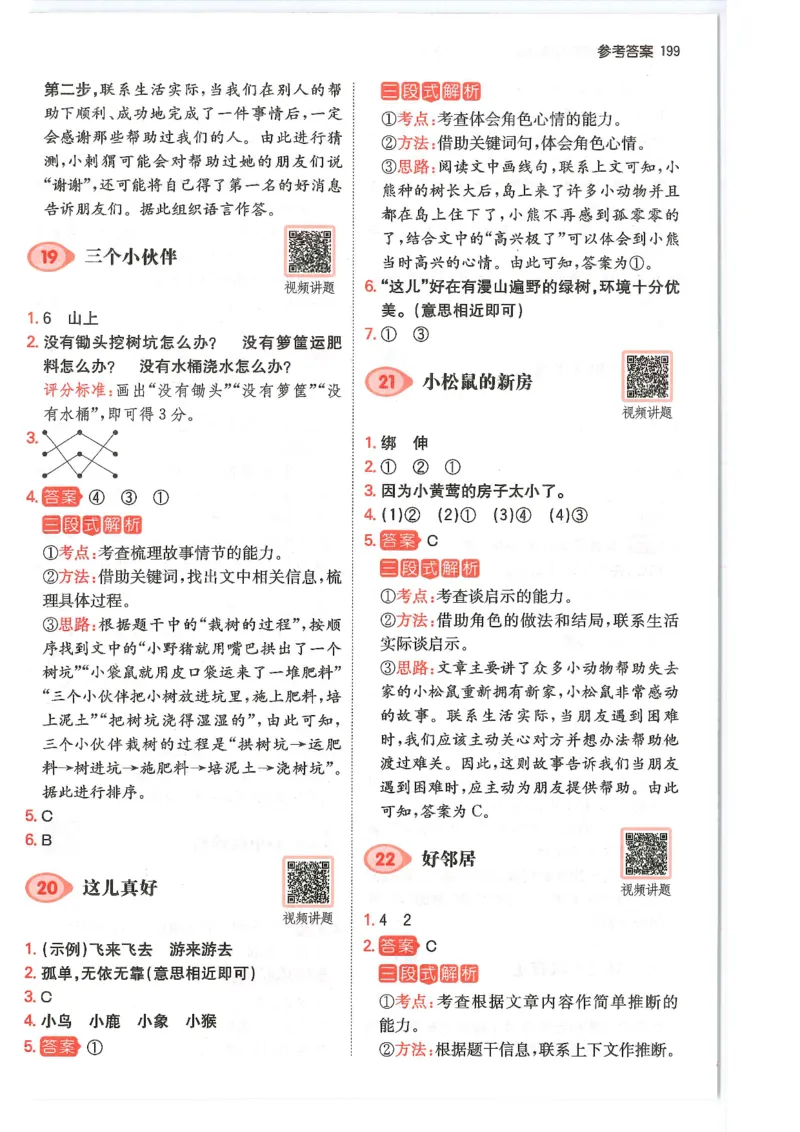 一年级25版《一本小学语文阅读训练100篇（第12版）》答案解析_25秋小学语数英习题试卷_语文_1-6年级25版《一本小学语文阅读训练100篇（第12版）》