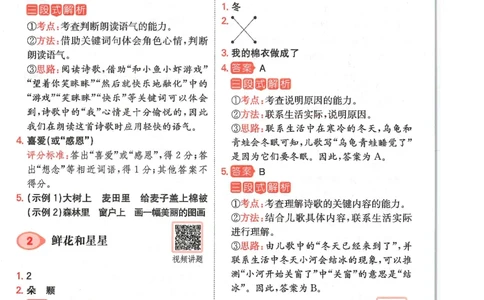 一年级25版《一本小学语文阅读训练100篇（第12版）》答案解析_25秋小学语数英习题试卷_语文_1-6年级25版《一本小学语文阅读训练100篇（第12版）》