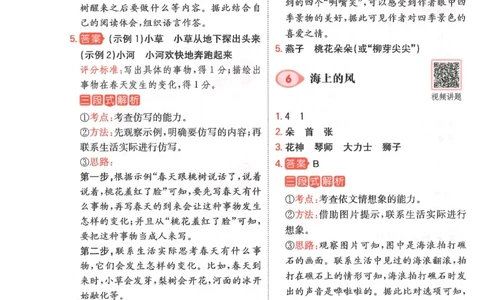 一年级25版《一本小学语文阅读训练100篇（第12版）》答案解析_25秋小学语数英习题试卷_语文_1-6年级25版《一本小学语文阅读训练100篇（第12版）》