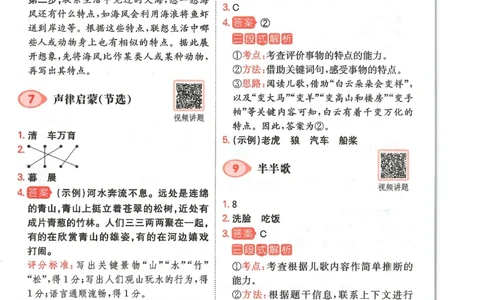 一年级25版《一本小学语文阅读训练100篇（第12版）》答案解析_25秋小学语数英习题试卷_语文_1-6年级25版《一本小学语文阅读训练100篇（第12版）》