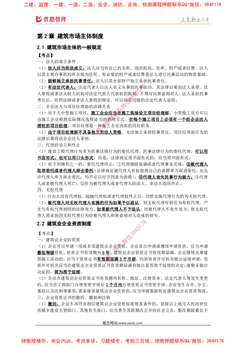 2025年《一建法规》口袋书-第4周_2026年一建法规_2025年一建法规SVIP_01-精华文档✿电子教材✿历年真题_23-法规《名称集训营-口袋书》YL推荐