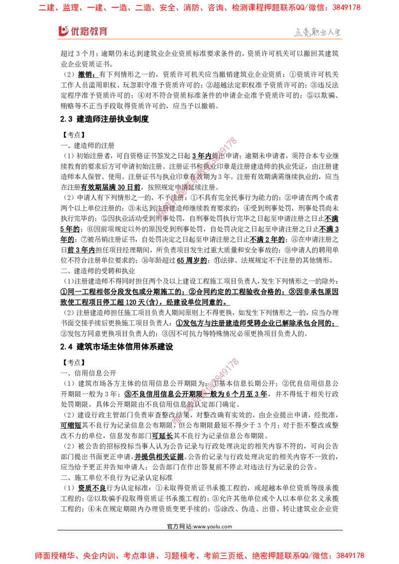 2025年《一建法规》口袋书-第4周_2026年一建法规_2025年一建法规SVIP_01-精华文档✿电子教材✿历年真题_23-法规《名称集训营-口袋书》YL推荐