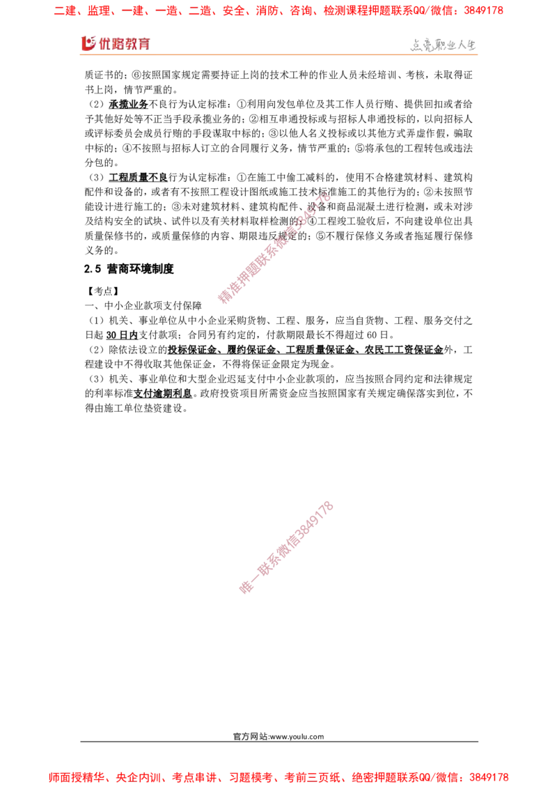 2025年《一建法规》口袋书-第4周_2026年一建法规_2025年一建法规SVIP_01-精华文档✿电子教材✿历年真题_23-法规《名称集训营-口袋书》YL推荐