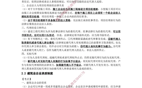 2025年《一建法规》口袋书-第4周_2026年一建法规_2025年一建法规SVIP_01-精华文档✿电子教材✿历年真题_23-法规《名称集训营-口袋书》YL推荐