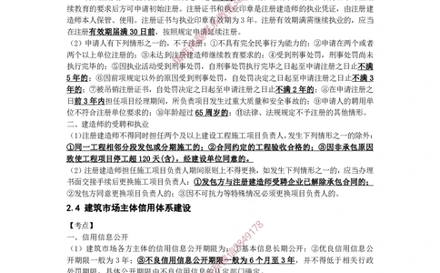 2025年《一建法规》口袋书-第4周_2026年一建法规_2025年一建法规SVIP_01-精华文档✿电子教材✿历年真题_23-法规《名称集训营-口袋书》YL推荐