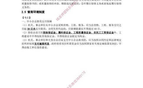 2025年《一建法规》口袋书-第4周_2026年一建法规_2025年一建法规SVIP_01-精华文档✿电子教材✿历年真题_23-法规《名称集训营-口袋书》YL推荐