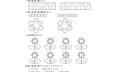 一年级上册数学试题-第4单元检测题冀教版（PDF版，无答案）_一年级上下册资料_小学一年级学习资料-25年更新版_1-03、小学一年级数学上册_冀教版_03、单元试卷