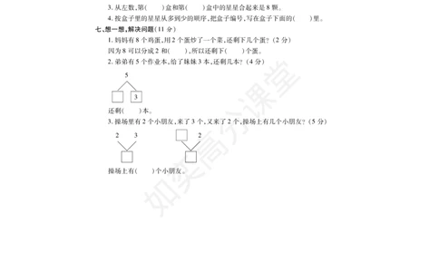 一年级上册数学试题-第4单元检测题冀教版（PDF版，无答案）_一年级上下册资料_小学一年级学习资料-25年更新版_1-03、小学一年级数学上册_冀教版_03、单元试卷