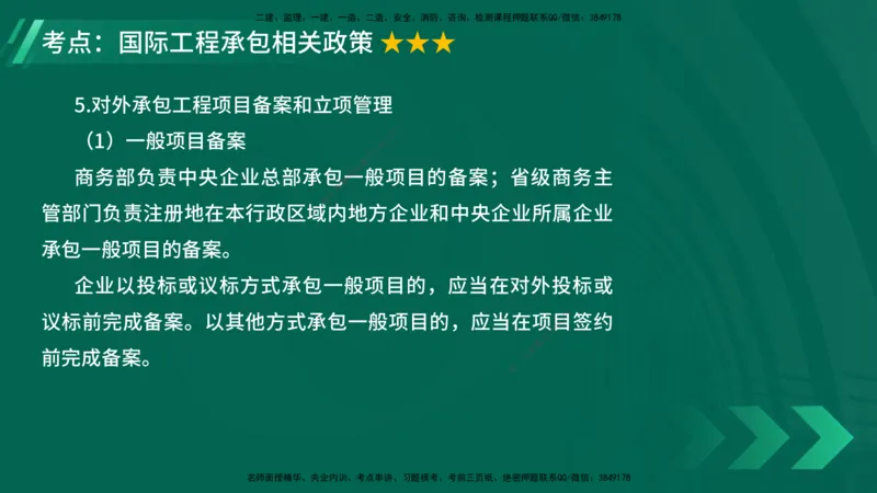25年一建《项目管理》大V精讲第9章讲义在线版_2026年一级建造师_2026年一建管理_2025年一建管理SVIP_02-基础精讲✿高端面授✿深度强化_30-管理《强化精讲班》许名标YL