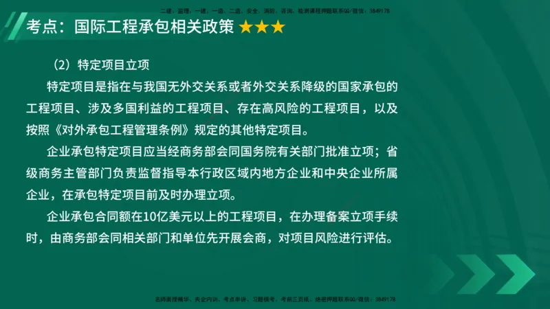 25年一建《项目管理》大V精讲第9章讲义在线版_2026年一级建造师_2026年一建管理_2025年一建管理SVIP_02-基础精讲✿高端面授✿深度强化_30-管理《强化精讲班》许名标YL
