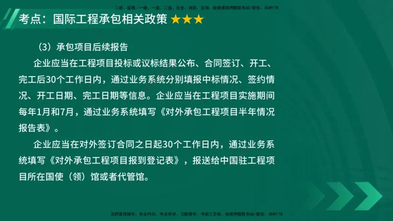 25年一建《项目管理》大V精讲第9章讲义在线版_2026年一级建造师_2026年一建管理_2025年一建管理SVIP_02-基础精讲✿高端面授✿深度强化_30-管理《强化精讲班》许名标YL