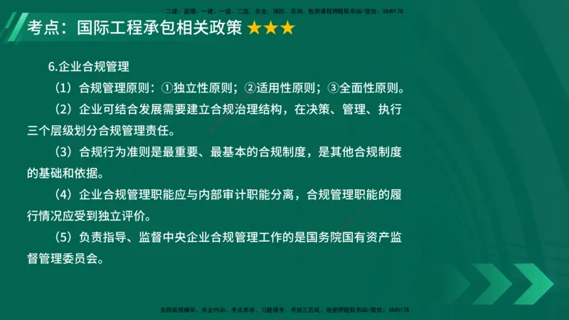 25年一建《项目管理》大V精讲第9章讲义在线版_2026年一级建造师_2026年一建管理_2025年一建管理SVIP_02-基础精讲✿高端面授✿深度强化_30-管理《强化精讲班》许名标YL