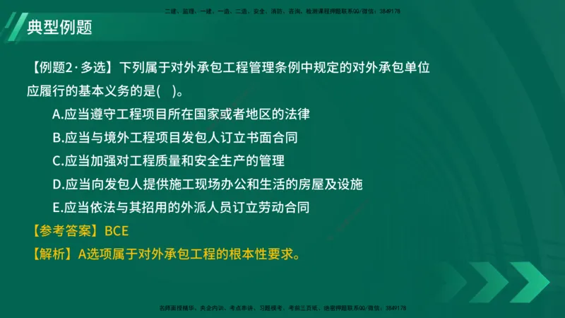 25年一建《项目管理》大V精讲第9章讲义在线版_2026年一级建造师_2026年一建管理_2025年一建管理SVIP_02-基础精讲✿高端面授✿深度强化_30-管理《强化精讲班》许名标YL
